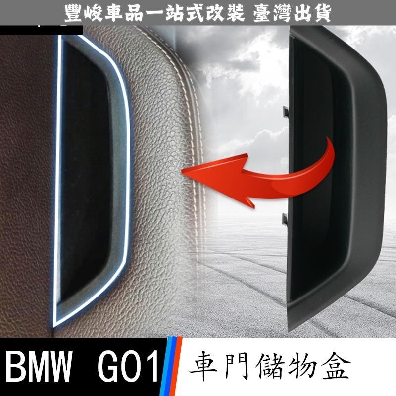 🔥新品熱賣🔥18-23款 BMW 寶馬 X3 G01 車門內拉手 車門內拉手套 扶手內把手