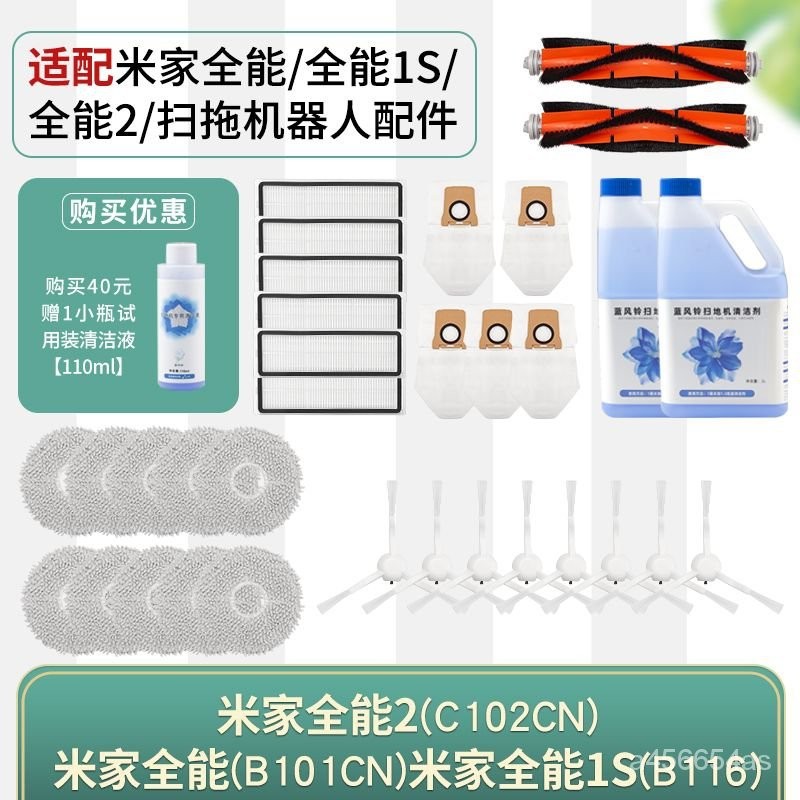 🔥客製/熱賣🔥適用小米米傢全能1S全能2掃地機器人配件主刷邊刷濾網拖佈集塵袋 TQO5