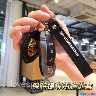 卓裝優品保時捷 Porsche 鑰匙套 鑰匙圈 鑰匙殼 macan Cayenne 帕拉梅拉/911/718鑰匙包