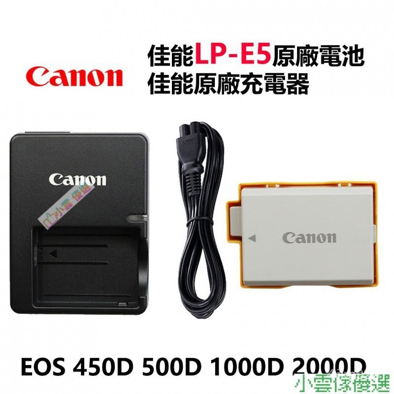 【限時下殺】Canon 佳能 LP-E5 原廠電池 EOS 450D 500D 1000D 2000D KISSX2 K
