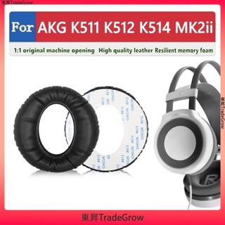適用於 for AKG K511 K512 K514 mk2ii 耳罩 耳墊 耳機套 耳機罩 頭戴式耳機保護套 替換配件