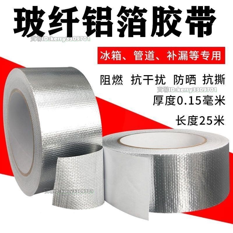 玻纖鋁箔錫紙暖氣片補漏煙筒水管膠帶防曬隔熱防水耐高溫加厚貼