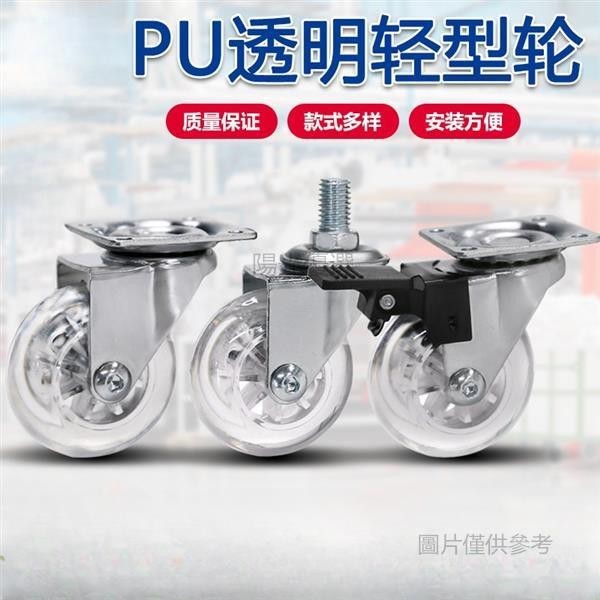 【台灣出貨】PU透明輪 （活動輪/煞車輪）2吋 培林 PU輪胎 推車輪子 3分外牙