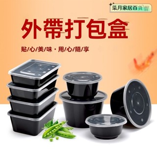 一次性餐盒 醬料杯 塑膠盒 耐熱餐盒 打包盒 透明盒 便當盒 醬料杯 塑膠盒 喇叭花打包盒一次性圓形塑膠餐盒外賣碗黑色飯