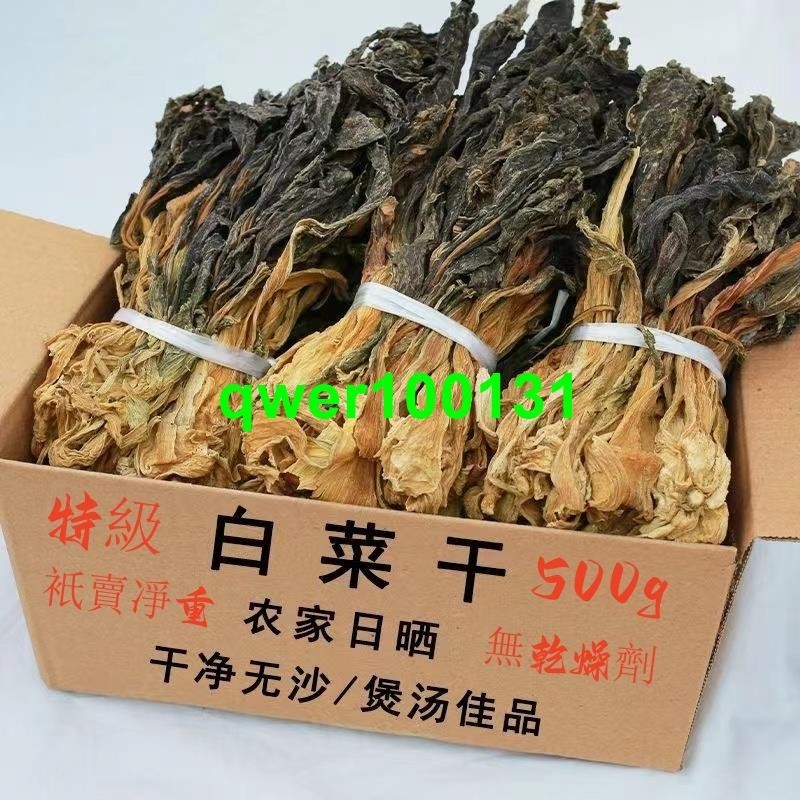 🔥熱賣~無鹽白菜乾 特級 農家自製白菜乾脫水曬乾小白菜乾無添加煲湯煮粥