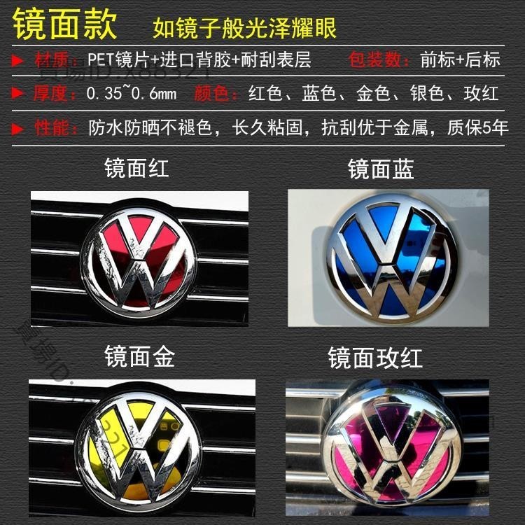 福斯改裝GOLF Polo Passat Tiguan Octavia 車標貼裝飾 車標改裝 車貼