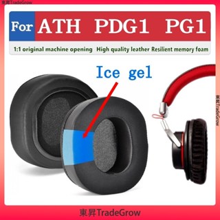 適用於 Audio Technica ATH PDG1 PG1 耳罩 耳機罩 冰感耳套 頭戴式耳機保護套 耳機海綿墊