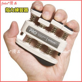 可開發票 成人握指力訓練器 吉他指力器 指力練習器 手指復健握力重量訓練器 吉他樂器手指力訓練美國ProHandsVIA