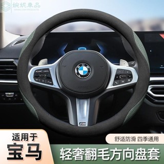 寶馬專用 BMW 方向盤套 超薄納帕皮 夏季透氣 F10 F30 E90 E60 G20 X1 X3 X5 F11車把套