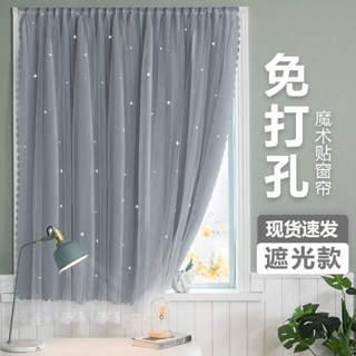 魔鬼氈窗簾 免打孔窗簾 窗簾 黏貼式 租房適用 遮陽佈 全遮光 免打孔安裝臥室飄窗 自粘遮陽粘貼式全遮光佈 簡易網紅款
