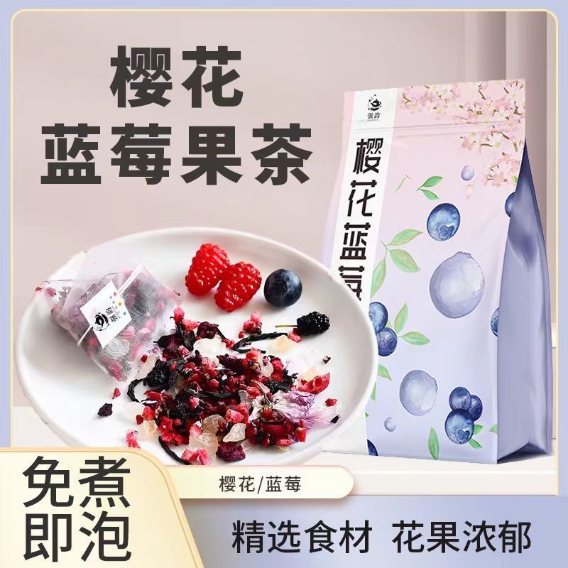 櫻花藍莓果茶樹莓櫻花桑葚顔值果茶獨立小袋包裝方便衝泡組閤茶