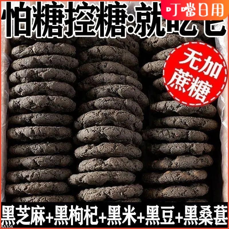 【台灣有貨】【臺灣出貨】五黑桃酥 木糖醇穀物桃酥 無蔗糖 飽腹粗糧 獨立包裝 宮廷桃酥 健康零食 中老年人可以喫