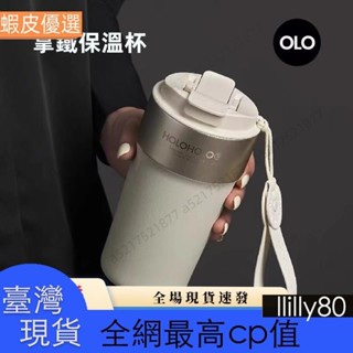✨臺灣發貨✨holoholo拿鐵咖啡保溫杯 吸管杯 316L不鏽鋼 直飲杯 隨行杯 大容量便攜保溫杯