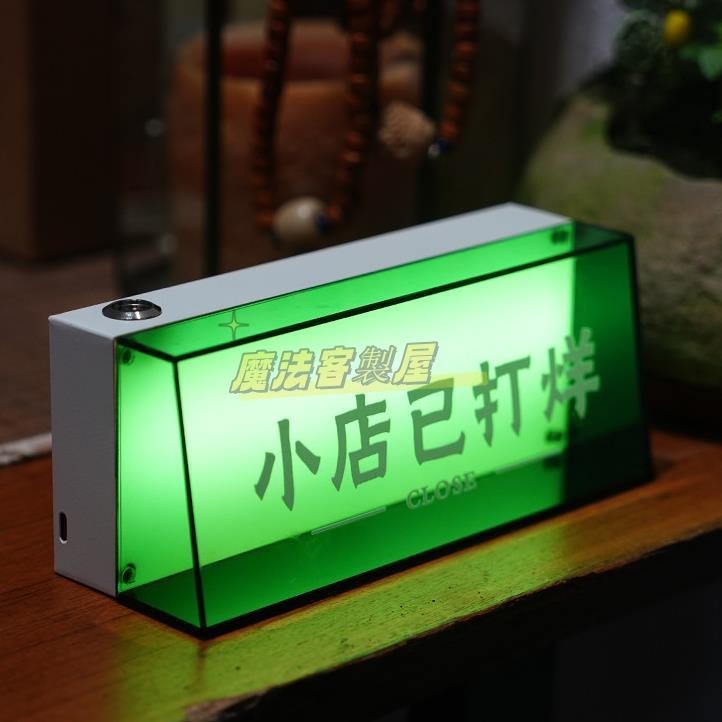 【魔法客製】客製化 定製迷你小燈箱 正在營業中網紅桌面 可充電移動式 霓虹燈電競氛圍燈