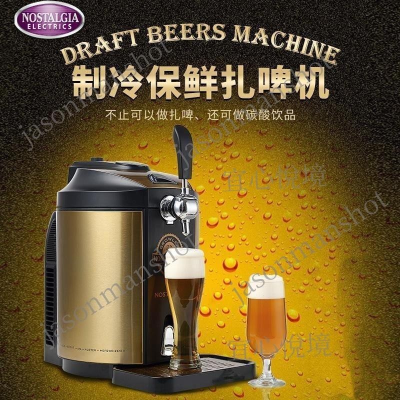 「免開發票」紮啤機 傢用全自動自釀啤酒設備 商用啤酒機 小型生啤機 啤酒機