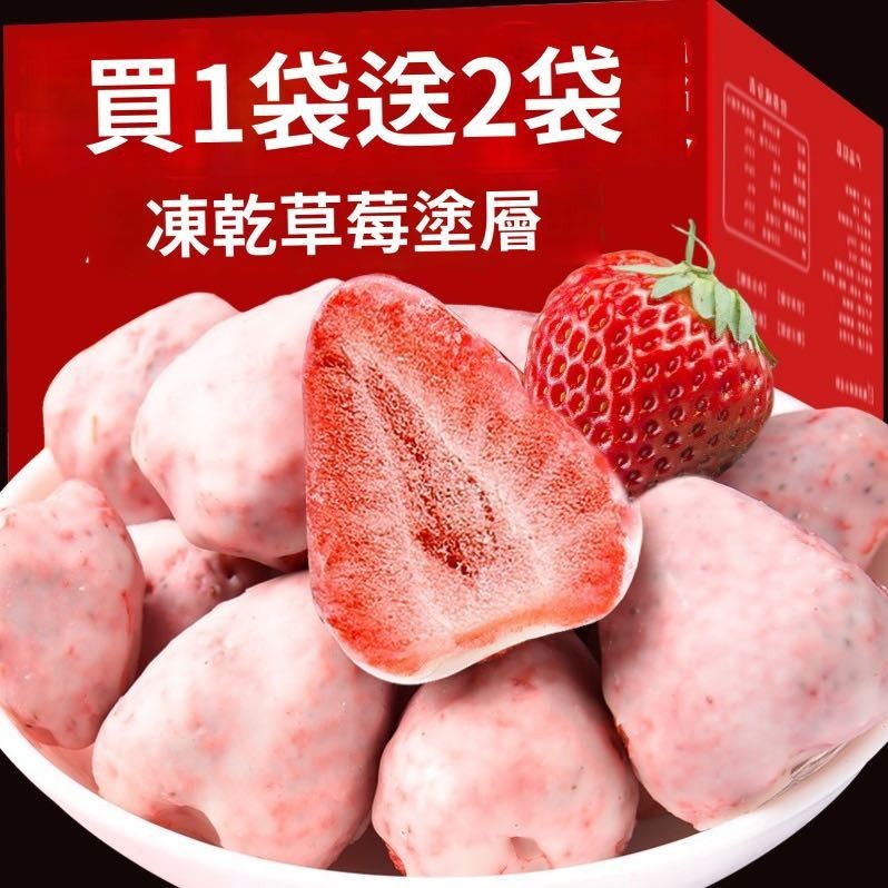 千尋千味 網紅凍乾草莓幹 酸奶巧克力塗層 草莓凍乾 無糖草莓凍乾 水果乾 草莓脆 水果凍乾 批發零售