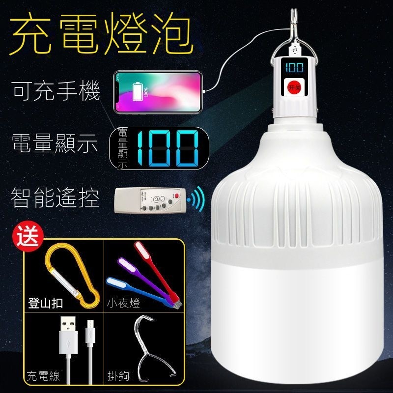 超亮 LED燈 充電燈 露營燈 充電燈管 擺攤燈 停電應急燈 家用充電燈泡 夜市移動地攤燈LED露營帳篷超亮無線照明