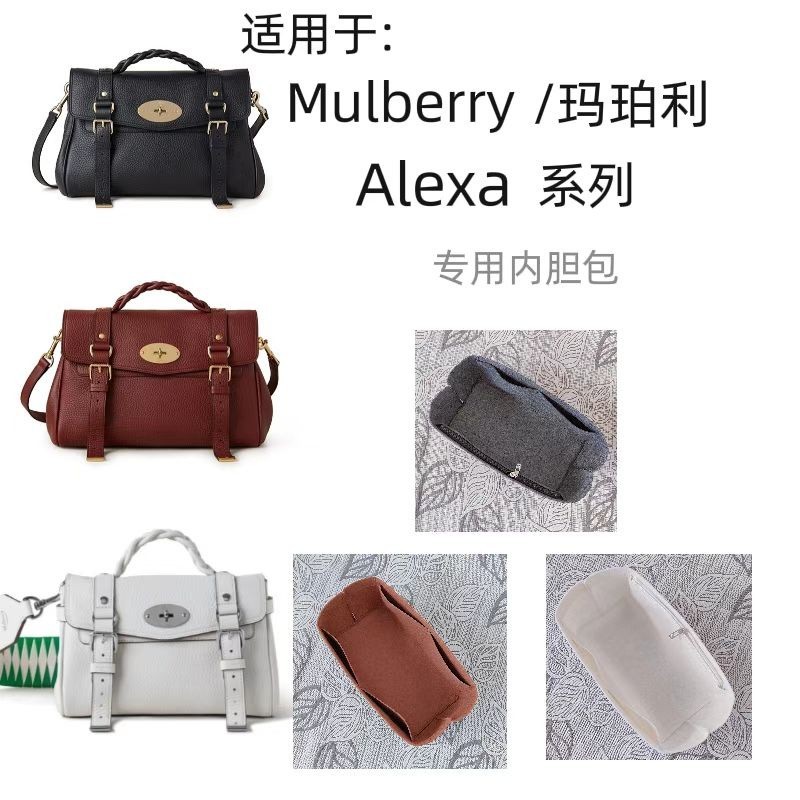 ADI 適用於ulberry瑪珀利新款Alexa大中mini手提包內膽收納包中包包