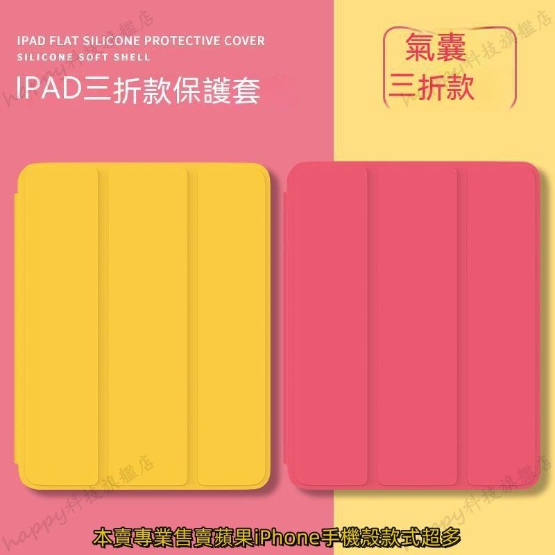 ipad10保護套2022 新款9平板殼10.9寸 矽膠pro11帶筆槽air5/4/3素色 保護殼