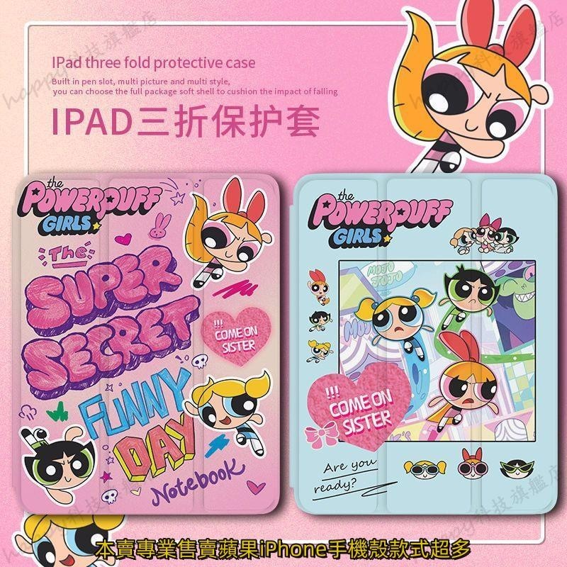 ipad 保護套 iPad9代 飛天小女警 ipadmini5 三折透明 全包 Air5 保護套 保護殼