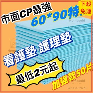 ❤免運❤產婦60x90 加厚護理墊看護墊 產褥墊 看護墊 60x90 護理墊 漏尿護墊 褥瘡墊 墊布 產墊 寶寶地墊加厚