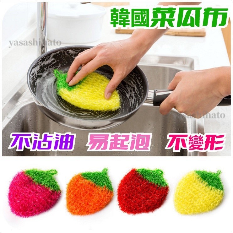韓國熱銷 可愛 草莓水果菜瓜布 抹布 洗碗巾 手工鈎織洗碗布 廚房清潔布 草莓菜瓜布