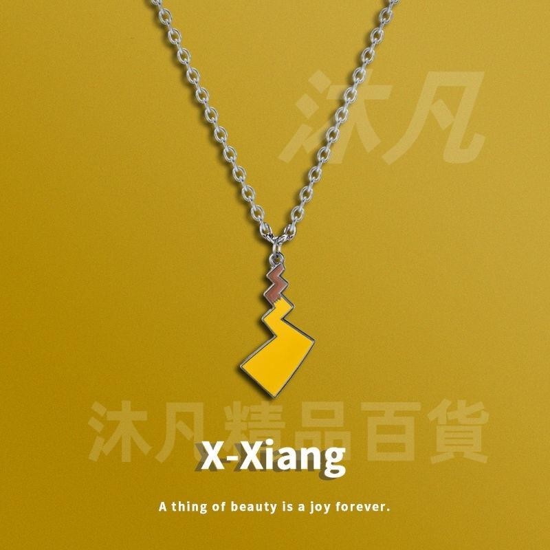 ✨新品熱銷✨X-Xiang自製皮卡丘尾巴項鏈寵物小精靈動漫可愛簡約個性潮流百搭