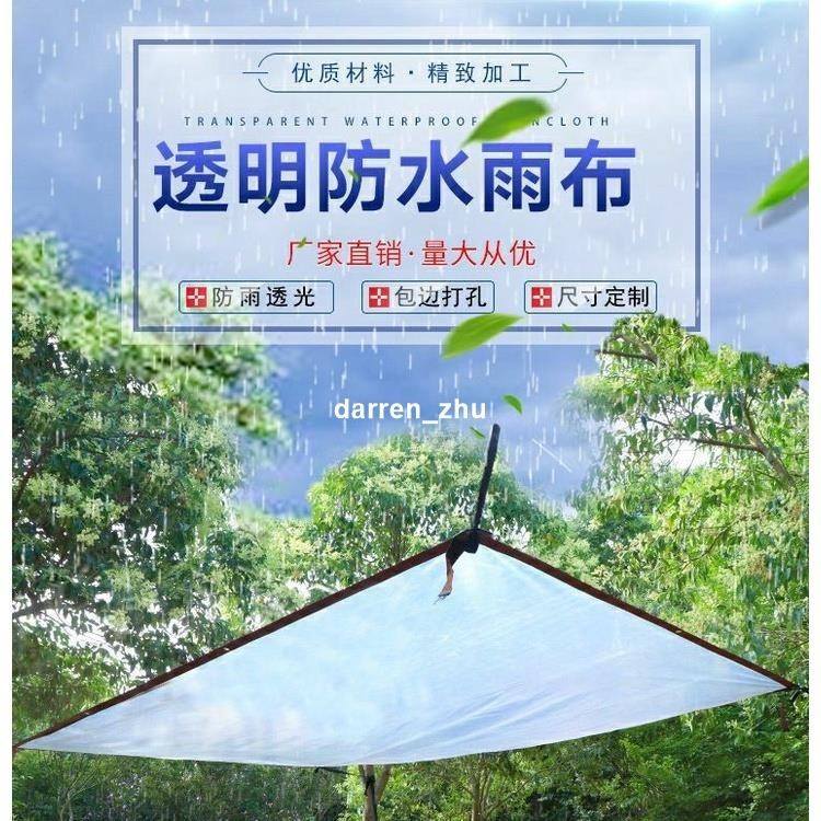 【雨具】透明加厚防雨布 防水布 塑膠布遮雨布擋雨布雨蓬布多肉保溫布定做