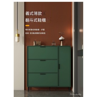 訂金 綠色鞋櫃 傢用 現代風 簡約風 意式風 超薄款17cm翻鬥玄關鞋櫃 大容量置物櫃 極窄鞋櫃