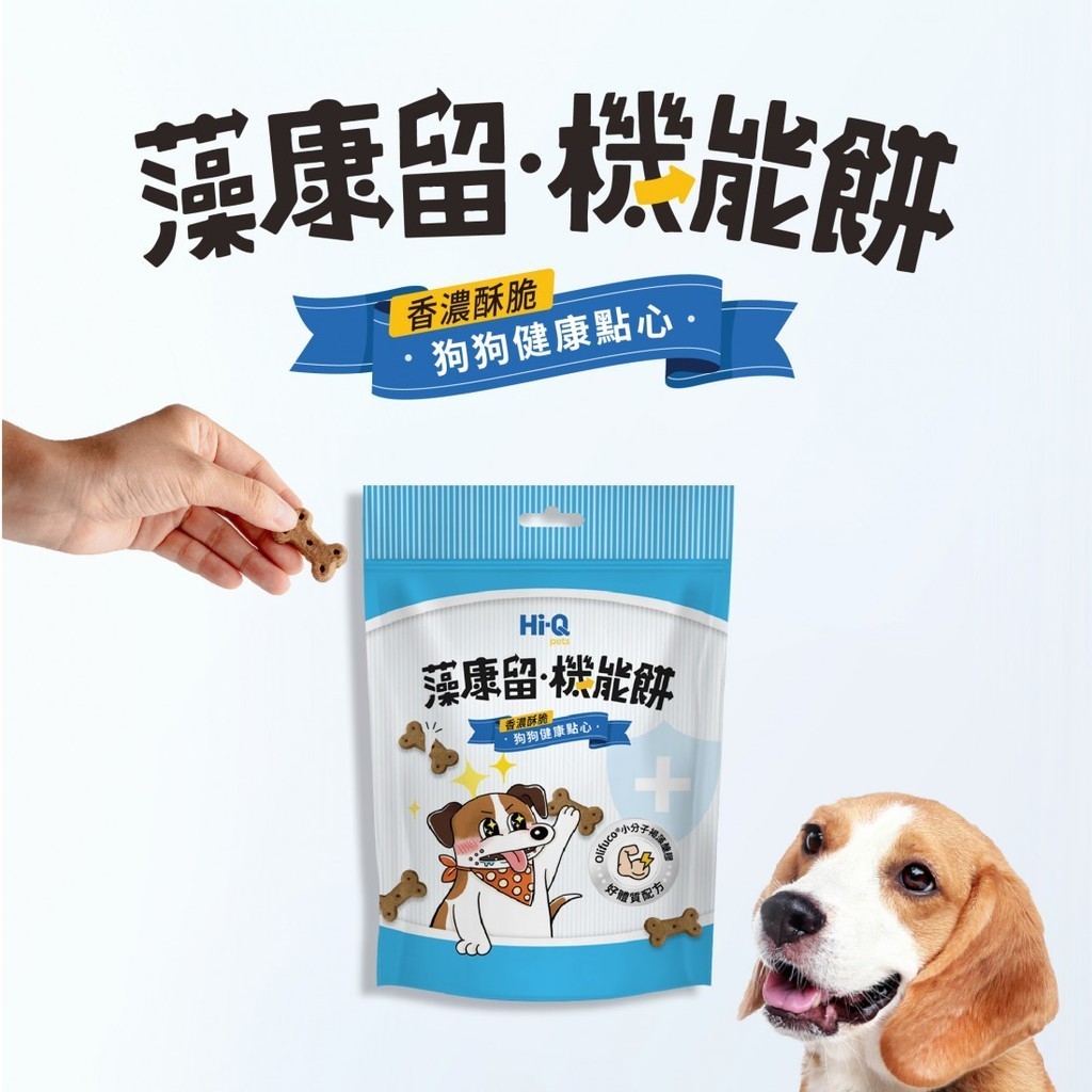 犬零食-藻康留機能餅【 免運費 】Hi-Q pets 新包裝上市！褐藻分子精華 健康零食 最新效期 福氣毛孩