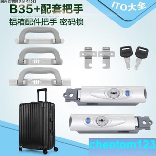 可開發票☆熱賣精品☃行李箱鎖釦鋁框拉桿箱行李箱包鎖釦配件密碼鎖b35扣鎖鑰匙鎖密碼箱鎖卡扣式