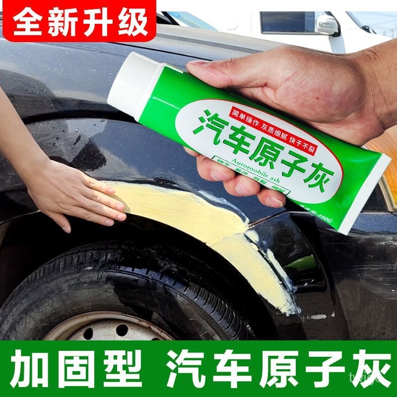 🔥熱賣🔥汽車鈑金膩子膏原子灰修補固化劑車用補土油灰快幹補漆膏固化劑 JLSH