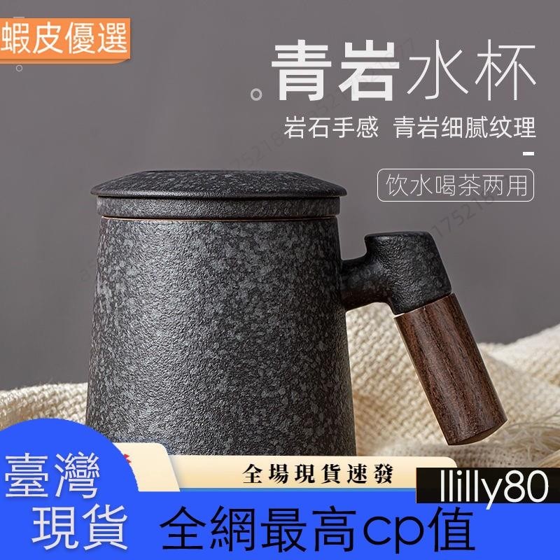 📣臺灣發貨📣茶水分離辦公水杯子木柄陶瓷泡茶杯帶蓋過濾大容量馬克杯節日禮品