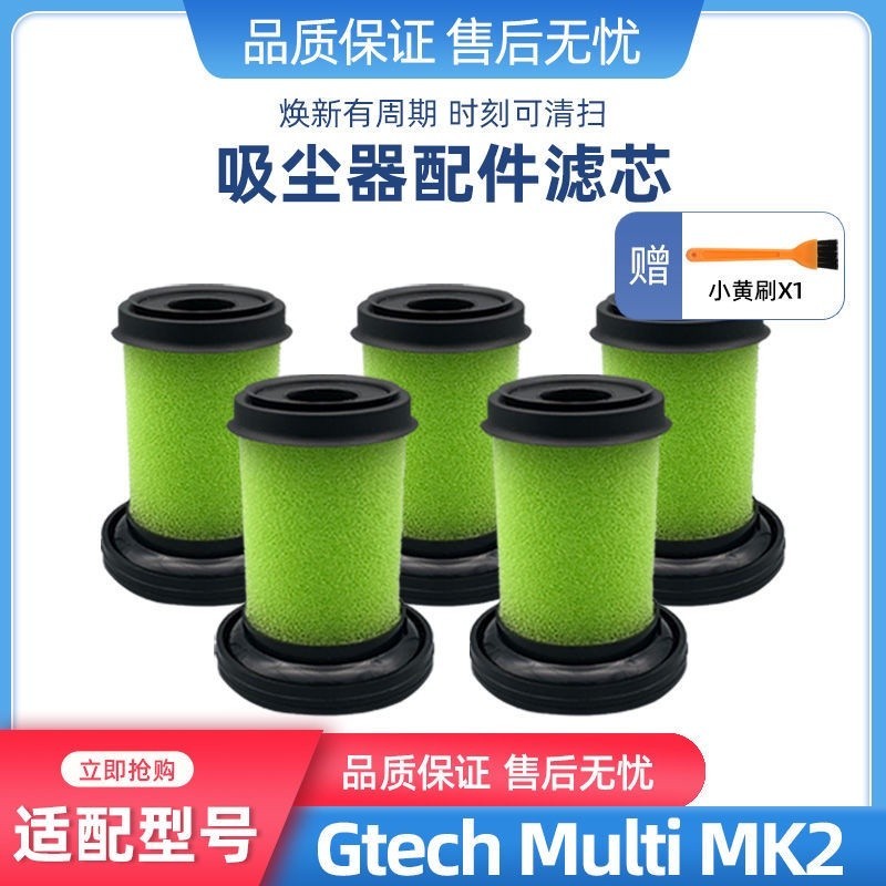 濾芯濾棉 2/5個裝 手持吸塵器配件 適配 英國 Gtech Multi MK2小綠 PLUS