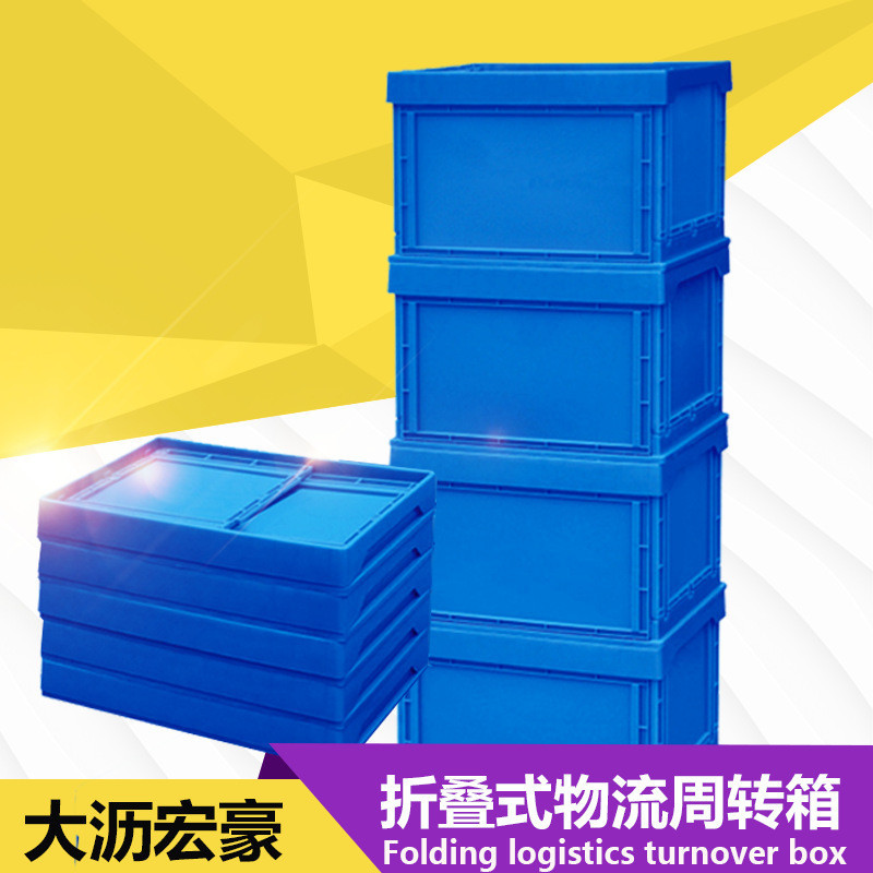 可折疊式塑料箱 倉儲箱 物流箱 運輸箱 車間箱 塑料筐 物流週轉箱 收納塑料週轉箱 藍色塑膠箱 收納箱 收納筐 收納盒箱