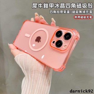 四角氣囊 磁吸無線充 防摔殼 手機殼 適用 蘋果 iPhone 15 14 13 12 pro max plus 保護殼