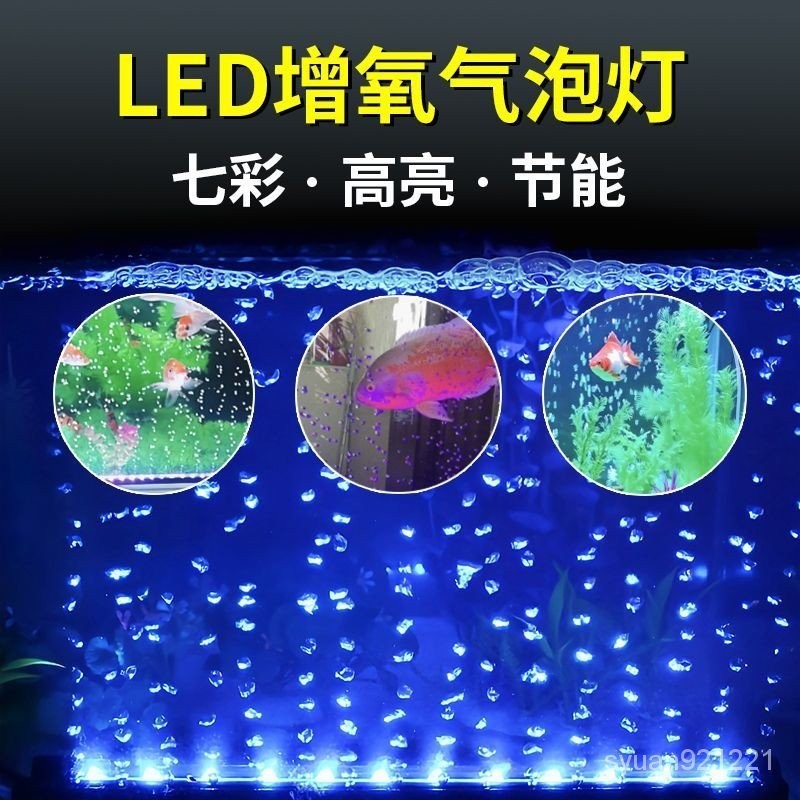 魚缸氣泡燈 新款防水led造景氣泡條 七彩自動變色照明氣簾潛水魚燈 1QGF