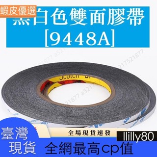 📣臺灣發貨📣2638＞3M 9448A黑色 白色雙面膠帶 手機電腦維修螢幕專用密封強力超薄雙面膠