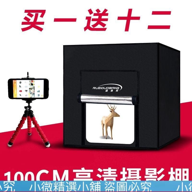 (小微精選小鋪）￥LED小型攝影棚拍照補光攝影箱器材攝影燈套裝100CM靜物柔光箱220V名尚旗艦店