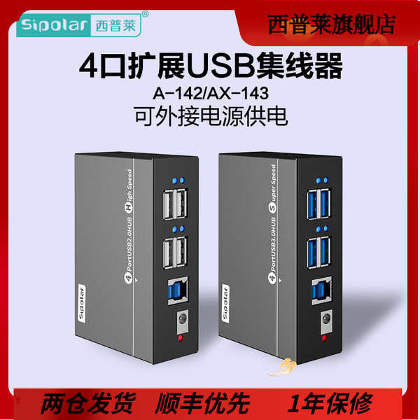 ♡西普萊A-142工業級4口USB2.0/3.0電腦USB擴展塢HUB分線器可