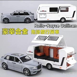 酷炫😎 庫裡南 拖掛房車模型 勞斯萊斯 跑車模型 賓士車模 模擬閤金汽車 兒童小汽車玩具 皮卡玩具 車模 收藏 擺件