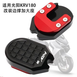 適用 光陽KYMCO KRV180 ROMA GT羅馬機車精品 KRV MOTO改裝專用中柱加大 中撐加大墊&
