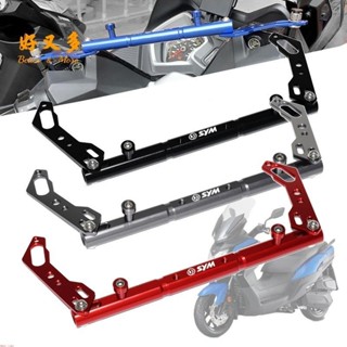 SYM三陽 九妹 2019-2023 JOYMAX Z300/Z+ 改裝導航手機支架 多功能橫桿&