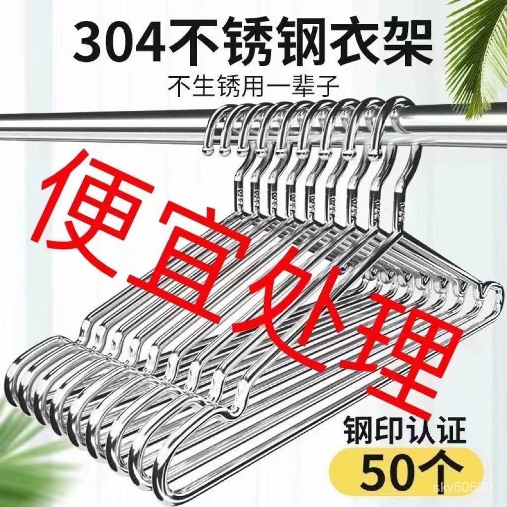 自廠速發 曬被架`304不銹鋼衣架`不生銹衣架`特粗實心衣架`無痕衣架`防滑晾衣架子`成人兒童衣架傢用`金屬衣架