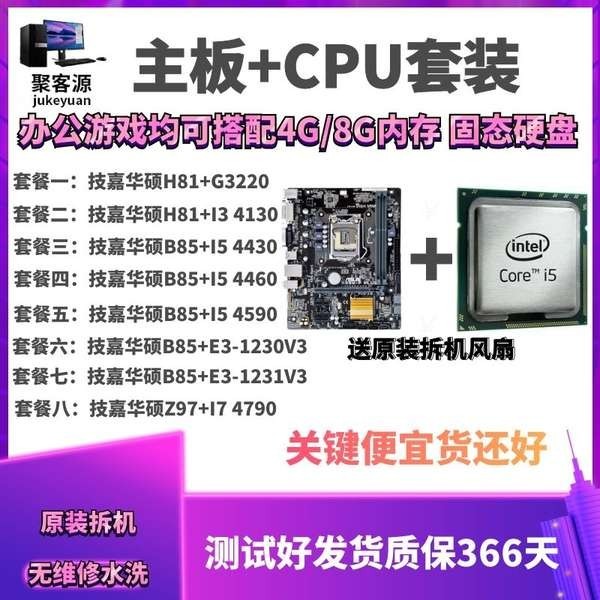 ✴英特爾I5 4590主板b85CPU套裝臺式機1231V3 4790吃雞辦公包