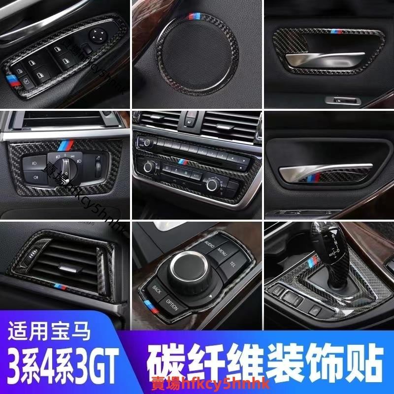 BMW寶馬排擋面板 F30 F34卡夢碳纖貼3系3GT 13-18年316 320 328i 中控面板 內飾貼✈台灣出貨