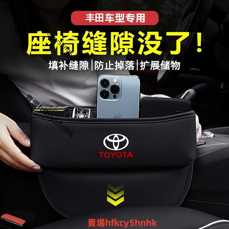 Toyota 座椅收納盒Rav4 Altis VIOS WISH Camry YARIS Sienta 汽車縫隙收納盒✈