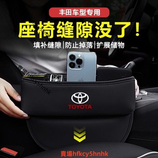 Toyota 座椅收納盒Rav4 Altis VIOS WISH Camry YARIS Sienta 汽車縫隙收納盒✈