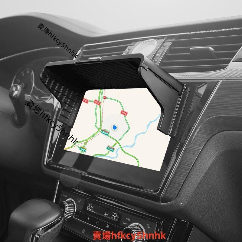 車內中控液晶擋光板 汽車顯示螢幕遮光罩 車用GPS導航儀遮陽板 通用✈台灣出貨