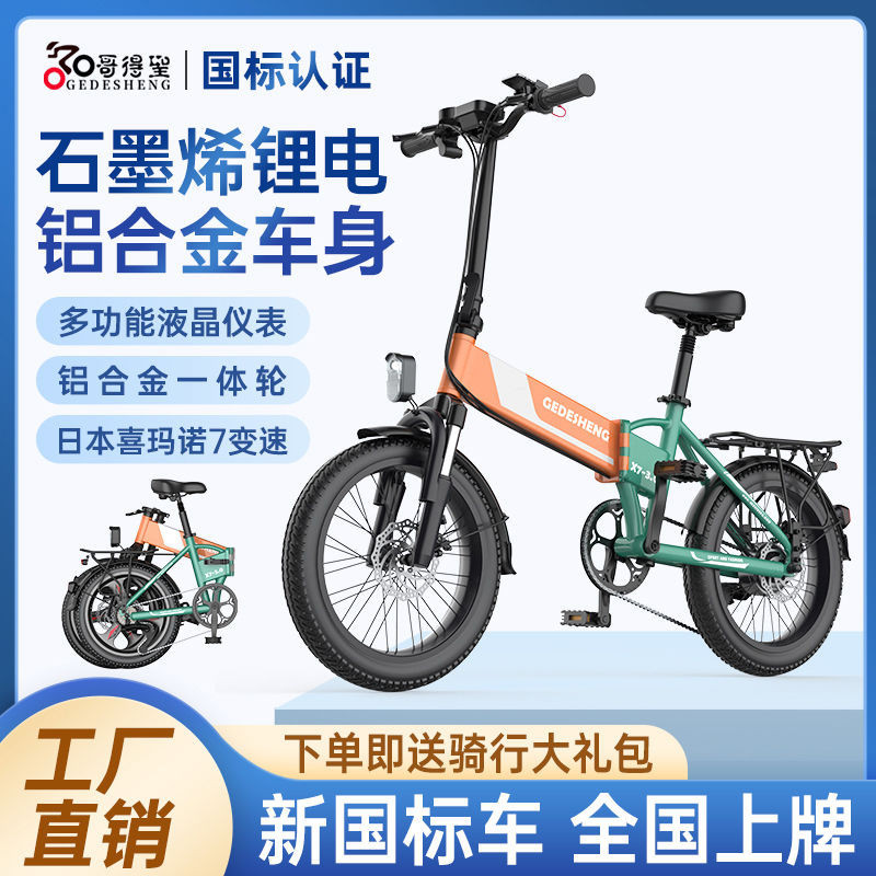 【限時折扣 全款詢問客服】哥得圣20寸鋁合金折疊電動自行車鋰電池代步代駕電瓶車新國標單車